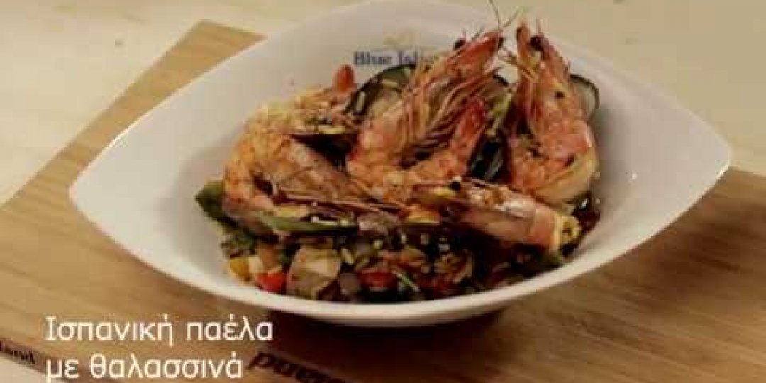 Ισπανική Paella με θαλασσινά - Κεντρική Εικόνα