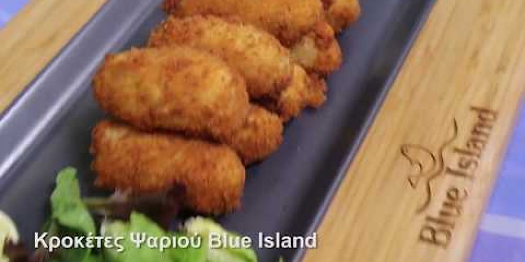 Κροκέτες ψαριού Blue Island (video) - Κεντρική Εικόνα