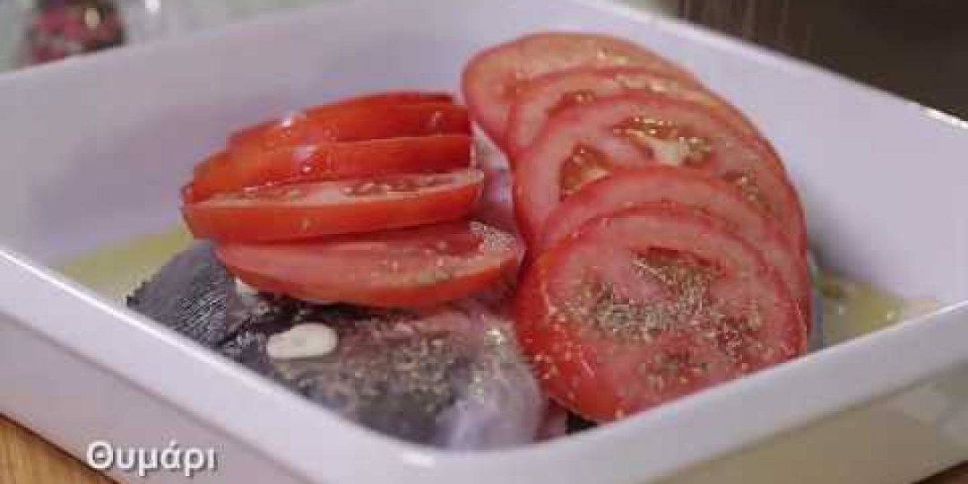 Τσιπούρα Blue Island με ντομάτα στο φούρνο (video) - Κεντρική Εικόνα